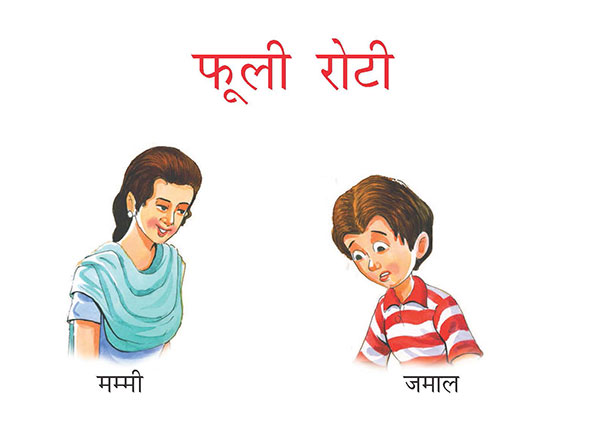 मम्‍मी जमाल