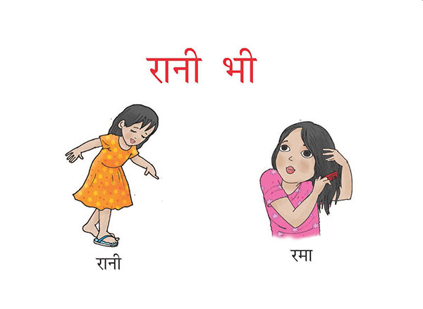 रानी रमा