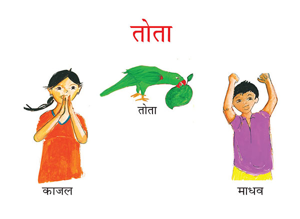 काजल तोता माधव