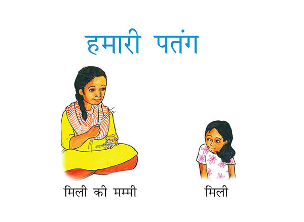 मिली की मम्‍मी मिली