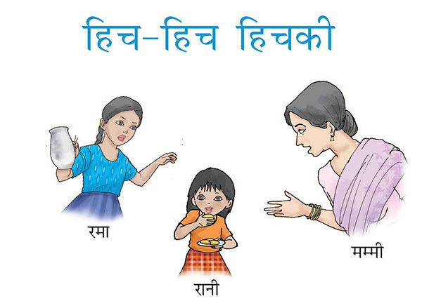 रमा रानी मम्‍मी