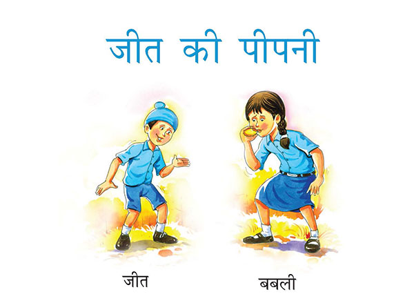 जीत बबली