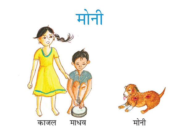 काजल माधव मोनी