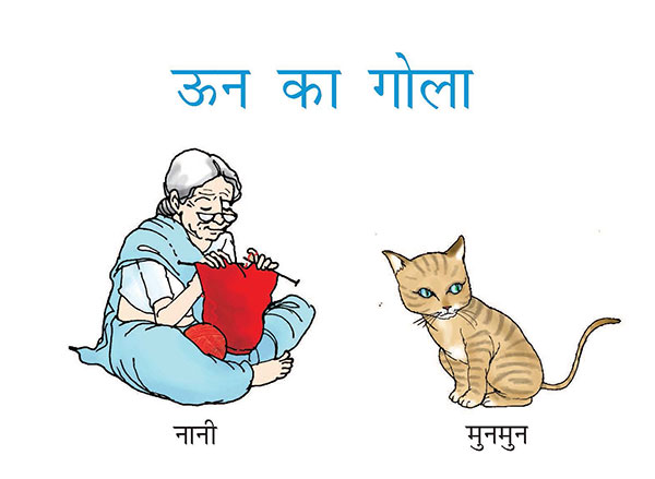 नानी मुनमुन