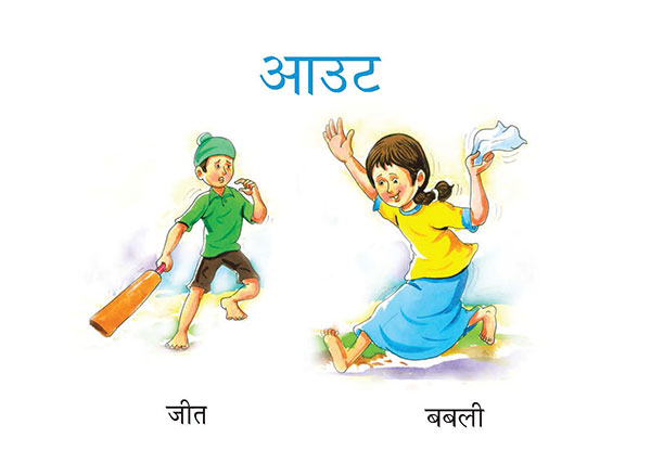 जीत बबली