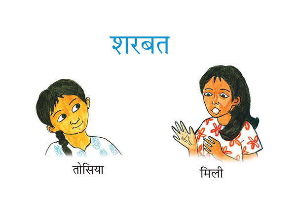 तोसिया मिली