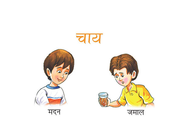 मदन, जमाल