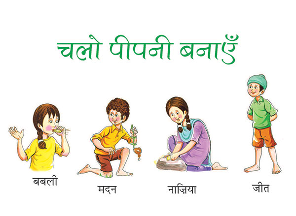 बबली, मदन, नाज़िया, जीत