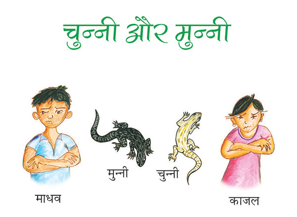 जमाल, मम्‍मी, पापा