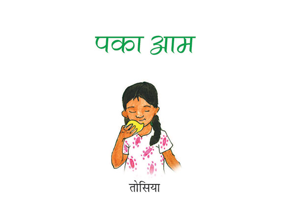 तोसिया